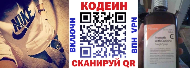Кодеин Purple Drank  Купить где  Шахунья 
